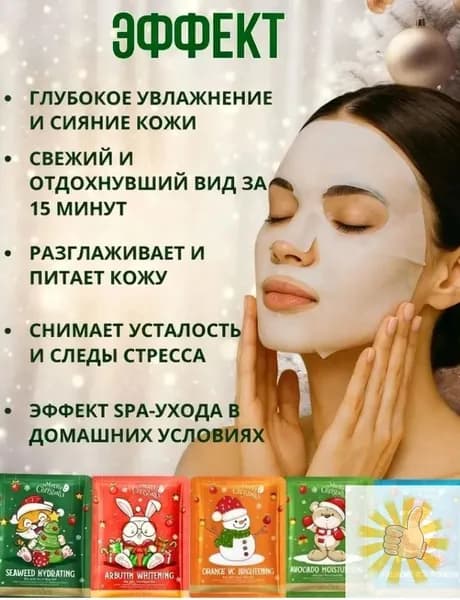 Подарочный набор для женщины Маски для лица тканевые, для рук и ног 5 шт. Новогодние подарки 2026 маме, подруге, д
