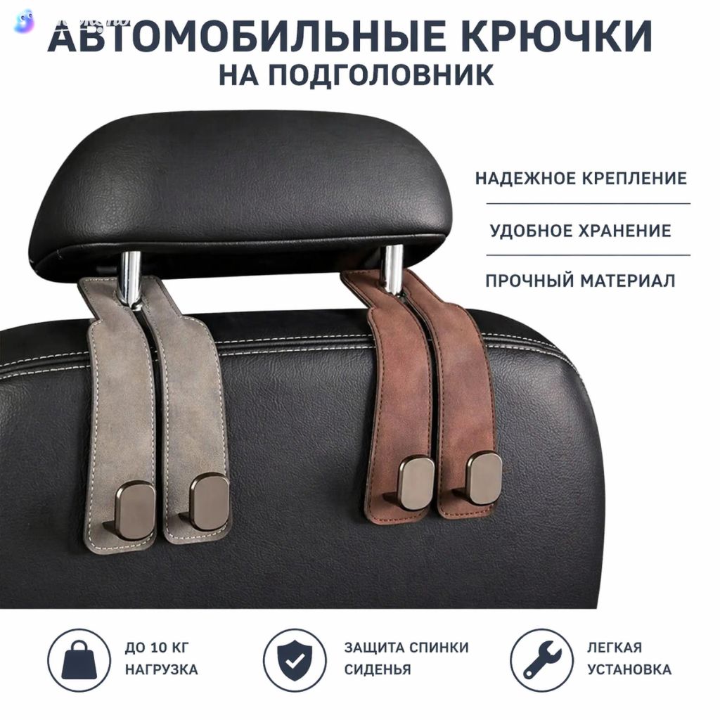 Двойной крючок для автомобиля скрытый