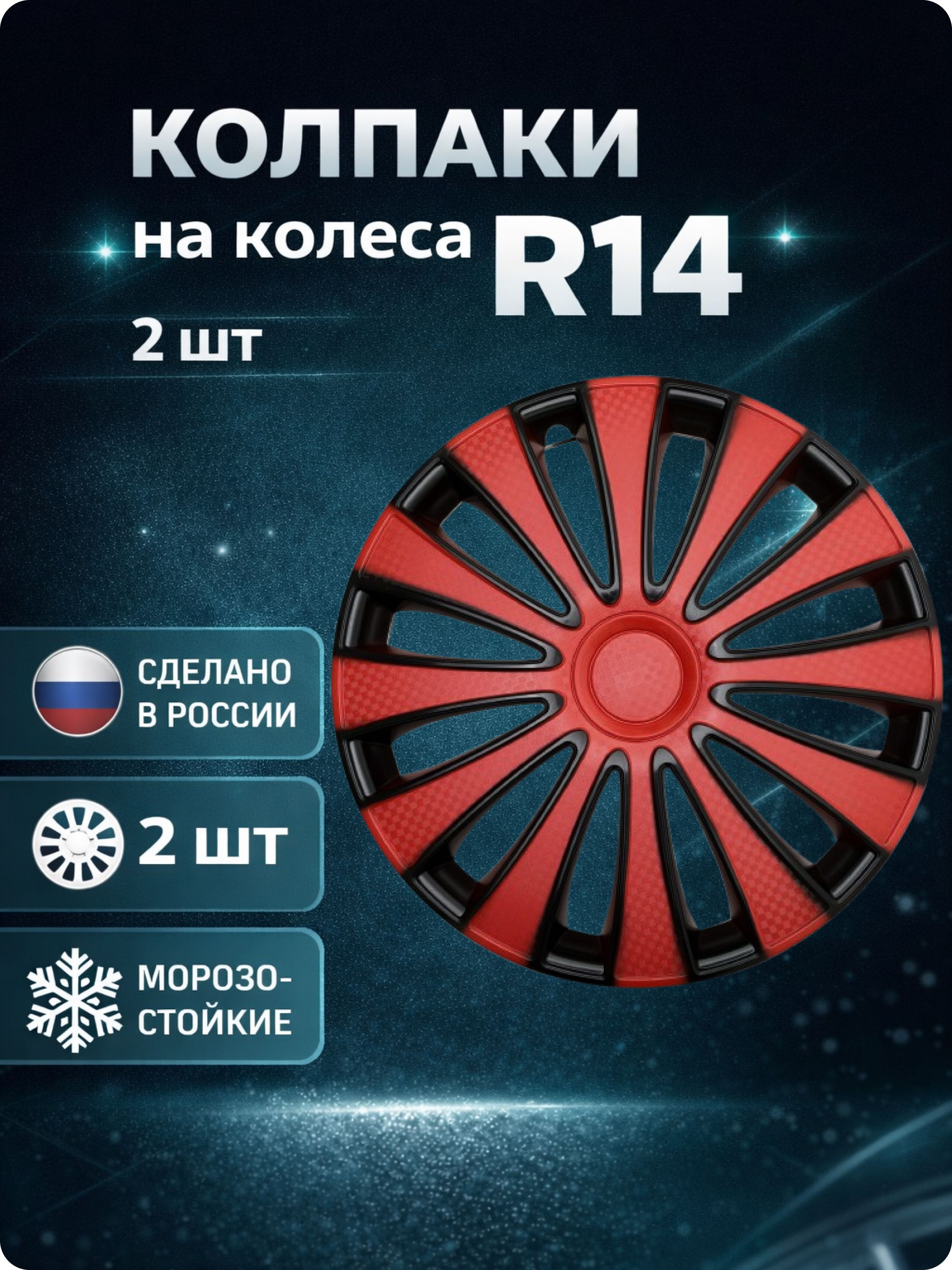 Колпаки автомобильные R14 на колеса, комплект 2 шт., GMK Red Black