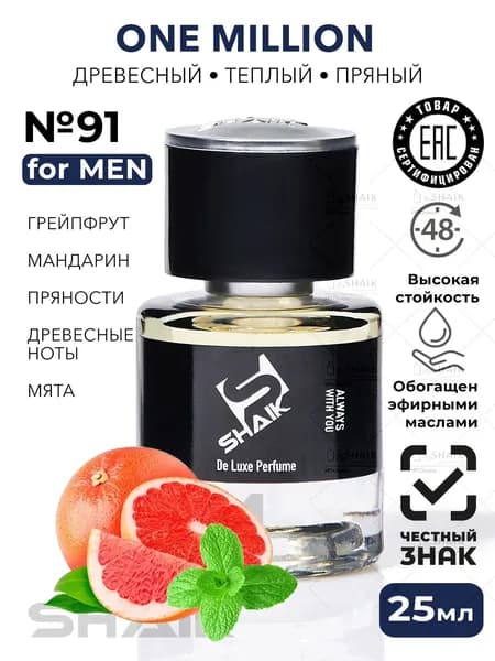 Парфюмерная вода SHAIK № 91 MILLION MEN масляные духи мужские туалетная вода мужская 25 мл