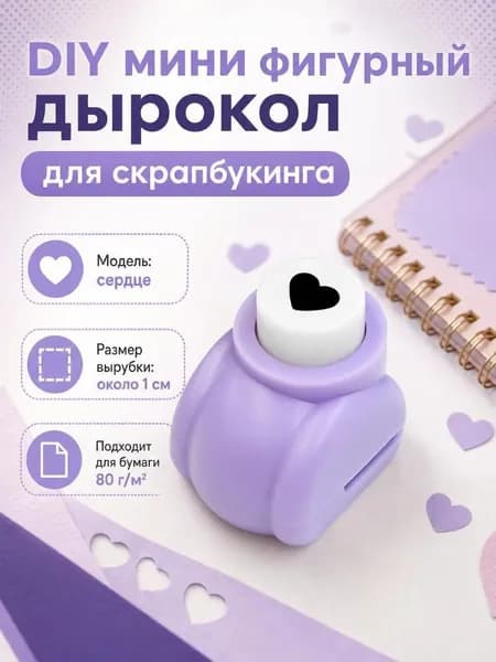 Дырокол 1 шт., до 3 листов