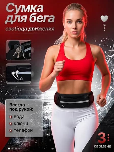 Сумка поясная для бега на пояс непромокаемая, универсальная мужская и женская