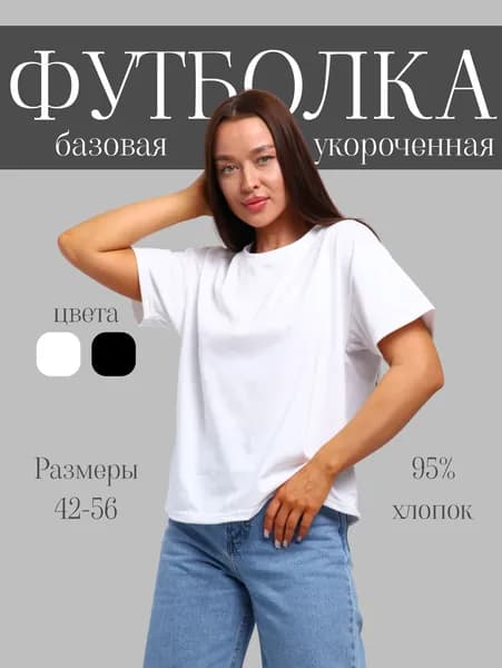 Футболка 1 шт