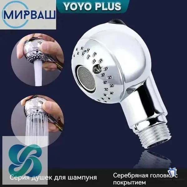 Парикмахерский салон Двухфункциональная душевая лейка