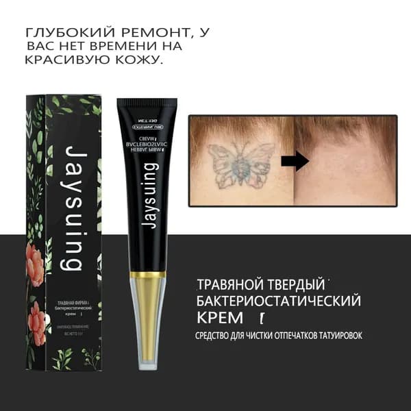 2 Коробка Используется для безболезненного удаления шрамов от татуировок на коже крем-гель для удаления