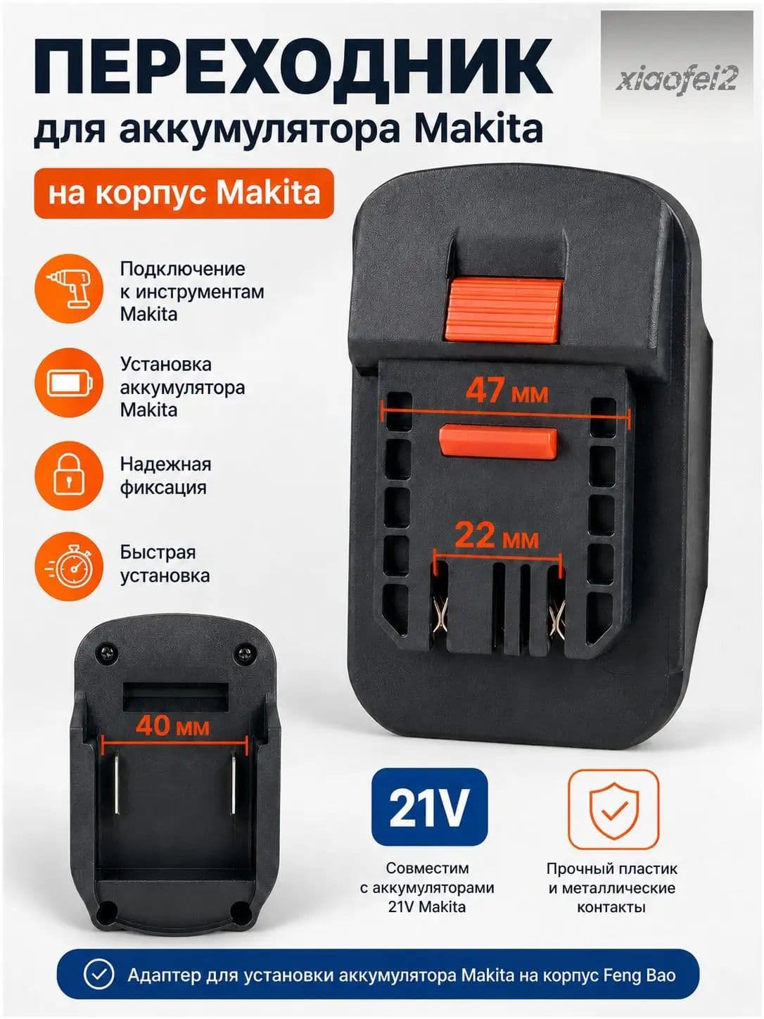 Принадлежности к АКБ