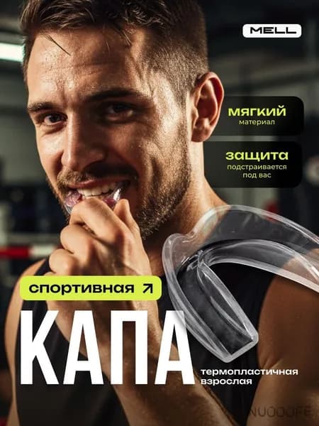 Капа спортивная