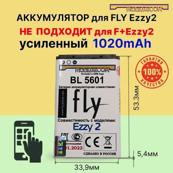 Мобильный телефон -АКБ Fly Ezzy 2 BL5601УСИЛЕННЫЙ на 1020mAh, светло-коричневый, светло-розовый