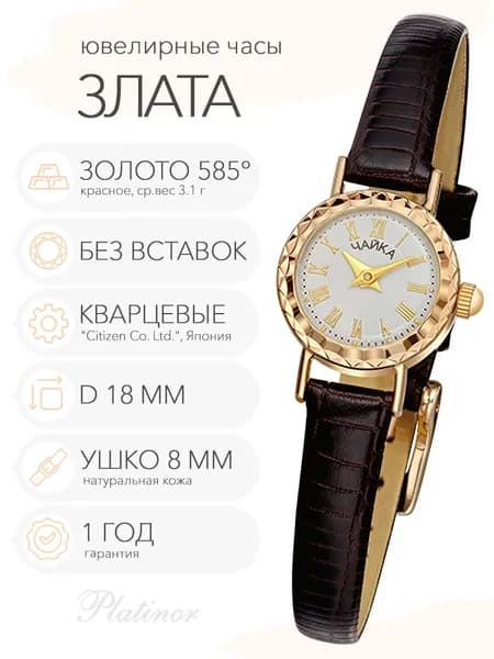 Женские золотые часы Чайка Злата, арт. 44130.120