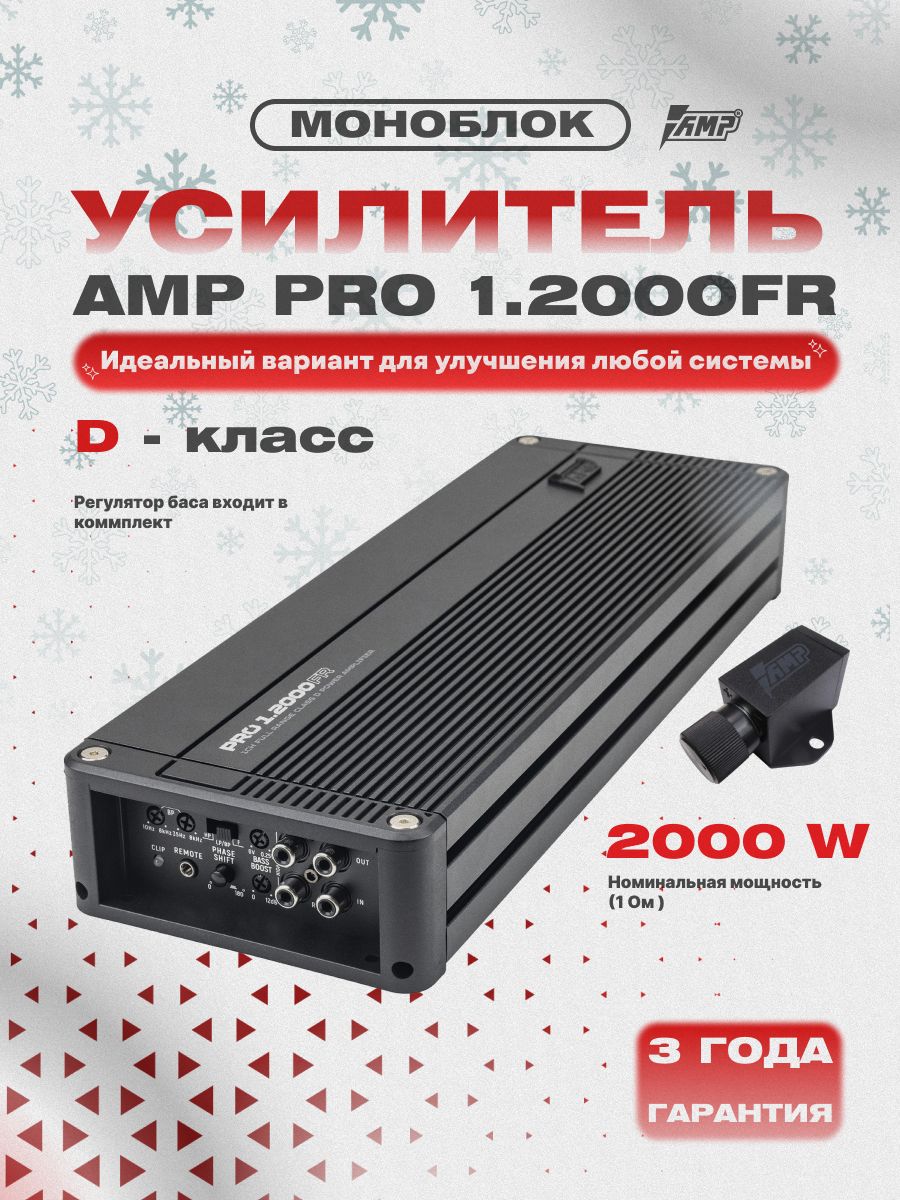 Усилитель 1 канальный AMP PRO 1.2000FR
