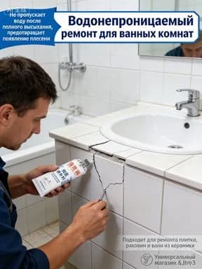 Затирка Универсальная