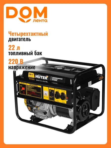 Бензиновый генератор HUTER DY6500L