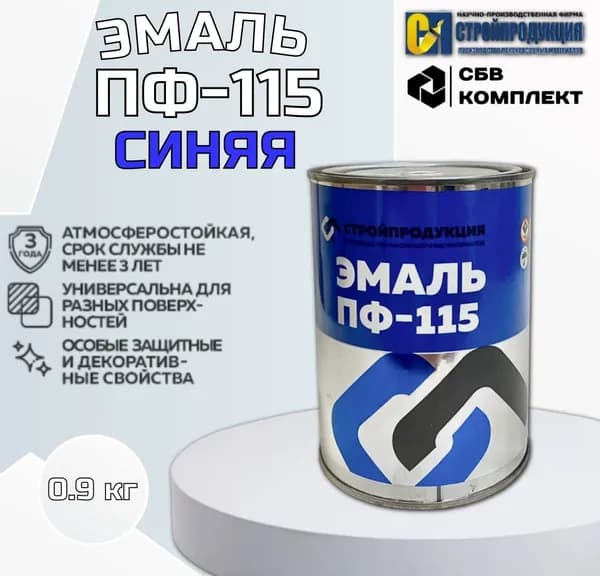 ЭМАЛЬ ПФ-115 СИНЯЯ 0.9 л банка 1 шт