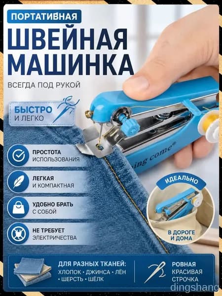 Швейная машина UR7ym67u