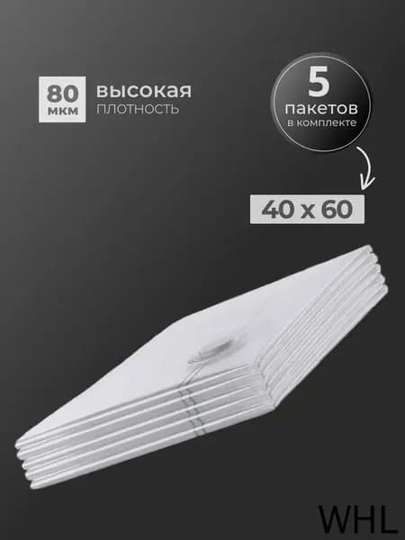 Вакуумные пакеты с клапаном CC
