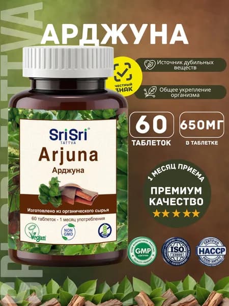 Арджуна Sri Sri Tattva, 60 таблетки по 650мг Для поддержки сердца и сосудов, контроль давления