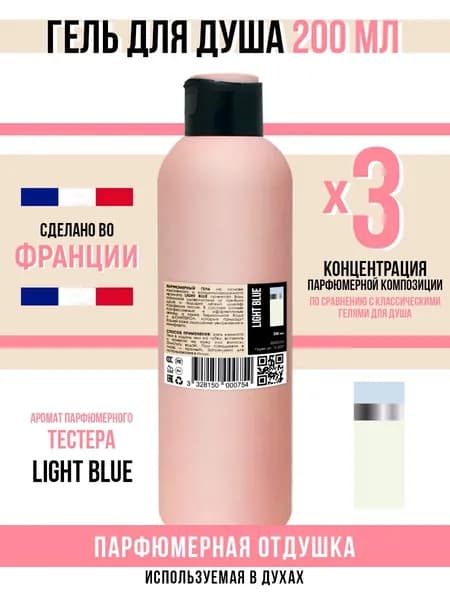 Economical Packaging Гель для душа, парфюмерный, Light Blue, 200мл
