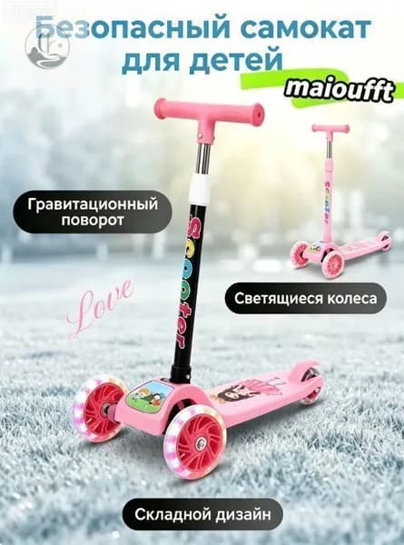 Самокат mz-der7gi6bicc_mzr_02_mzr_08_mzr_14, светло-розовый