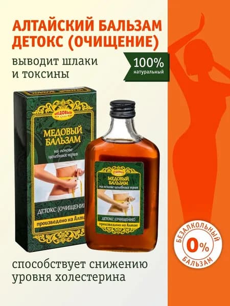 Алтайский медовый бальзам Детокс, 250 мл.