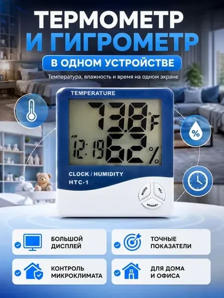 Термометр гигрометр цифровой комнатный с часами