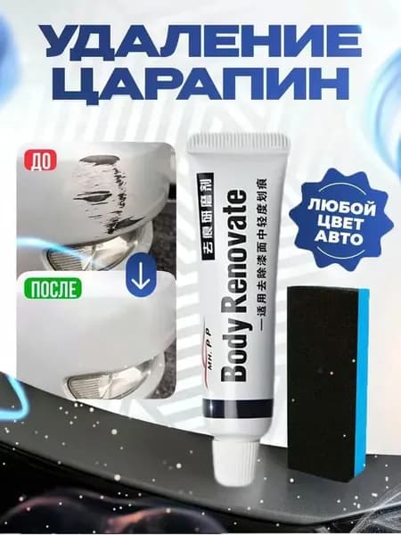 Полироль автомобильный, 100 мл, 1 шт.