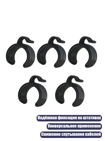 5 шт. Клипсы для кабелей аудио видео на микрофонах и телефонах, - 25mm