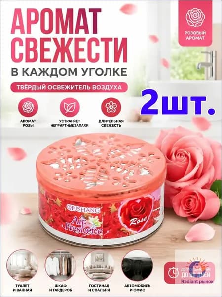 Твёрдый освежитель воздуха, ароматизатор для дома и автомобиля, аромат яблока/лаванды/розы/лимона, удаление неприятных запахов