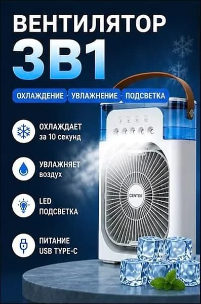 Портативный воздухоохладитель с увлажнением и LED подсветкой, мини кондиционер настольный, вентилятор с резервуаром для воды