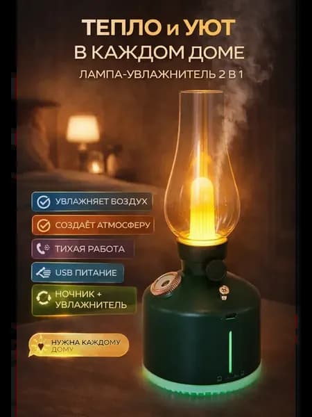 Увлажнитель воздуха с подсветкой лампа 2в1 ночник