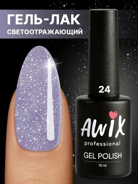 Светоотражающий гель лак с блестками №24