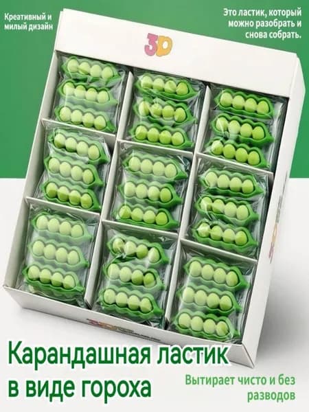 Креативный ластик в форме горошины