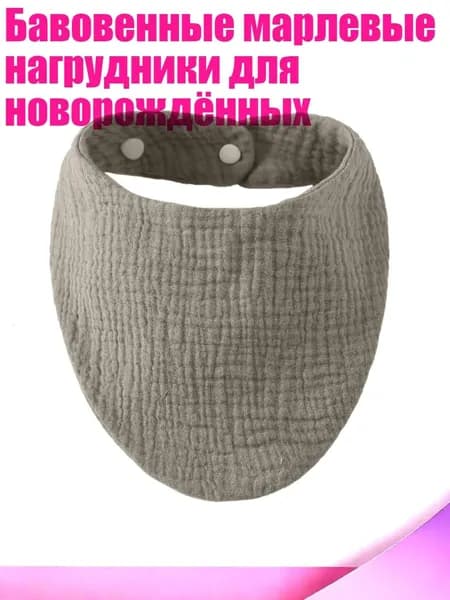 Бавовенные марлевые нагрудники для новорождённых, K
