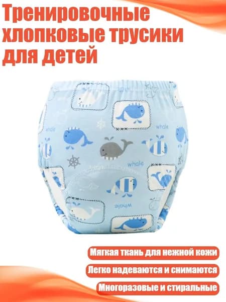 Тренировочные хлопковые трусики для детей, - 100 ярдов - кит
