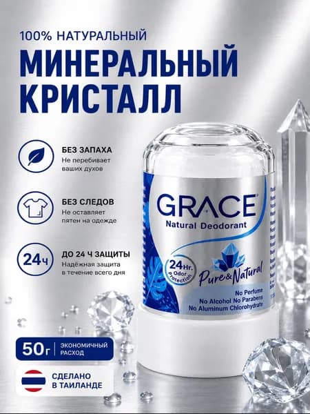 Grace Дезодорант 50 мл