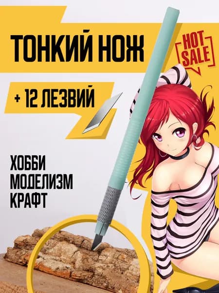 Нож-скальпель моделиста (+12 лезвий, слот 4 мм)