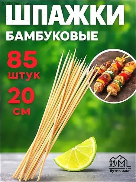 Шпажки для канапе, 20 см