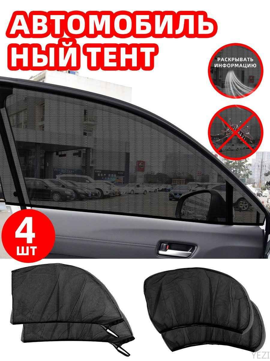 Сетка антимоскитная для автомобиля