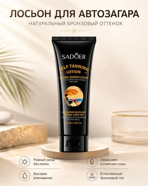 Крем для загара в солярии, ускоряет получение насыщенного бронзового оттенка