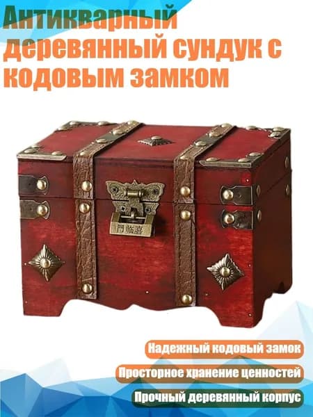 Антикварный деревянный сундук с кодовым замком, - Красный плюс счастье