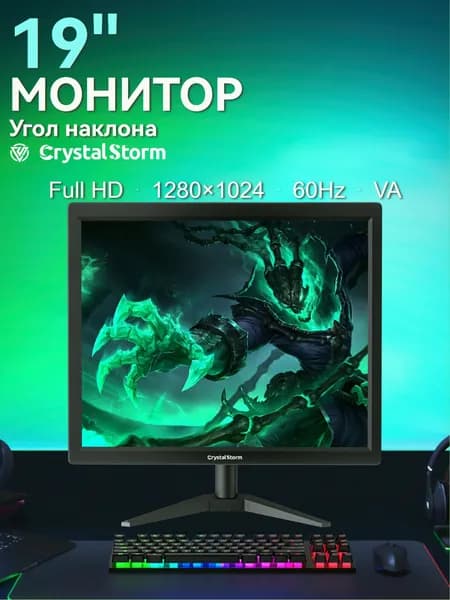 CrystalStorm 19" Монитор (C19ZBKVH_13_02_57258FD2), VA, 1280x1024 SXGA, 60 Гц, черный