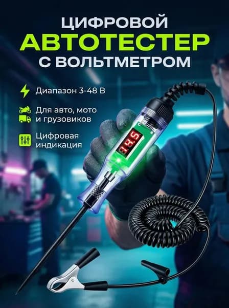 Контролька автомобильная