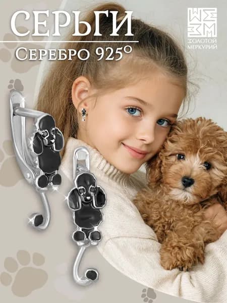 Золотой Меркурий, Серьги детские серебро, Собачки