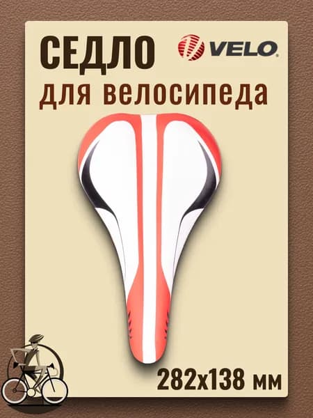 Мягкое сиденье для велосипеда Velo AZ-5085 /470156