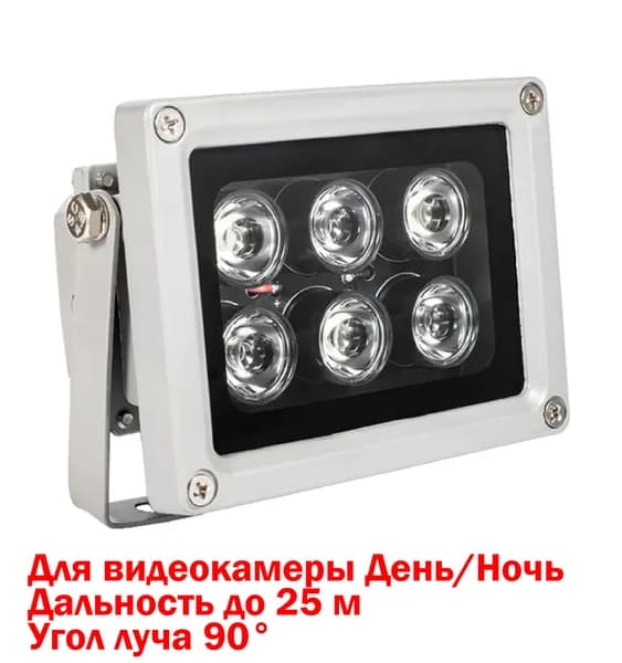 IR MT-90/12 Инфракрасный прожектор для скрытого видеонаблюдения. Дальность до 25 метров. Для видеокамеры День/Ночь с объективом от 2.8 мм