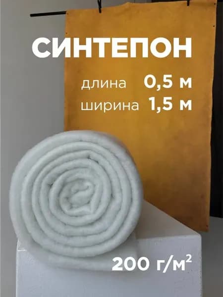 Синтепон рулонный для рукоделия, одеял, подушек