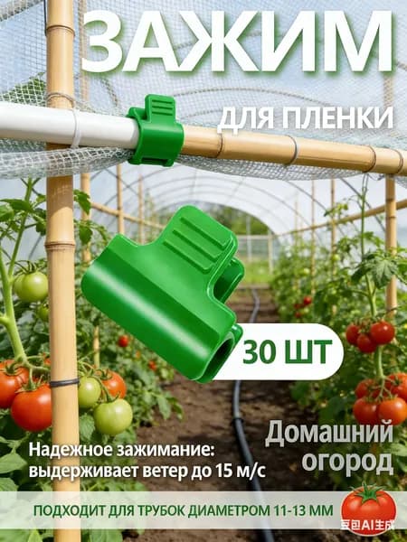 Клипсы для парника39 х 20мм, ABS пластик, 30 шт