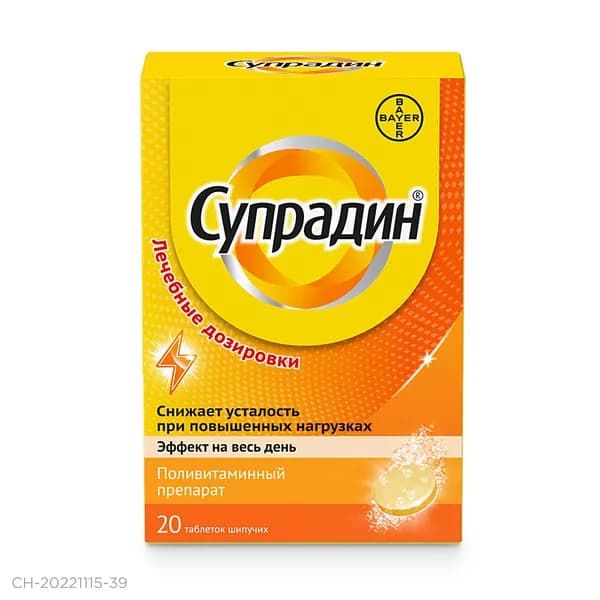 Супрадин® снижает усталость при повышенных нагрузках, поливитамины таблетки шипучие №20