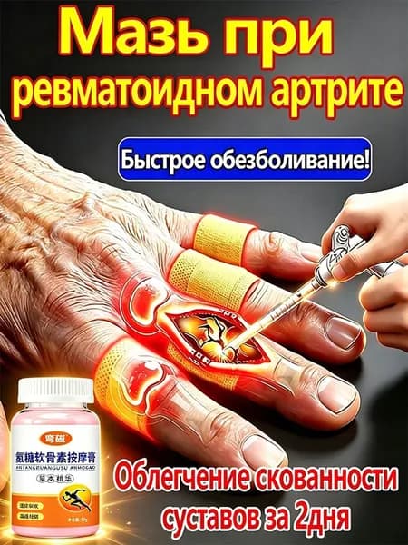 Мазь от воспаления суставов (ревматизм)