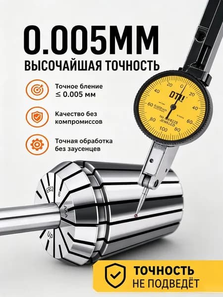 Цанга ER11 прецизионная, биение 0,005 мм (AAA класс), 7 мм