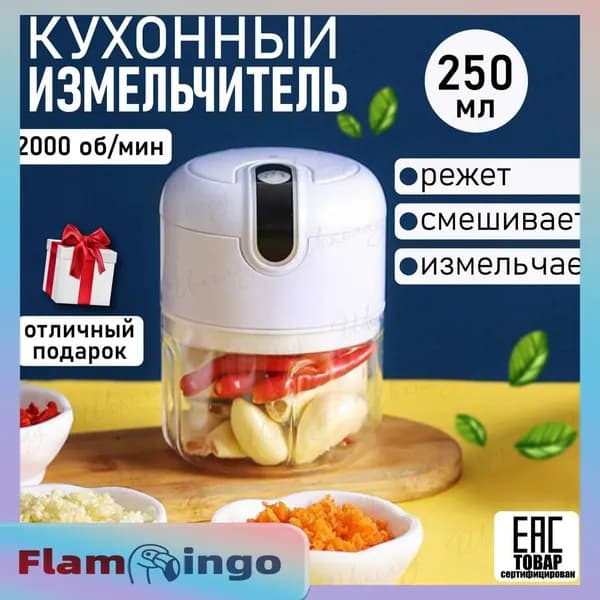 Измельчитель электрический кухонный ,миксер ручной, чоппер